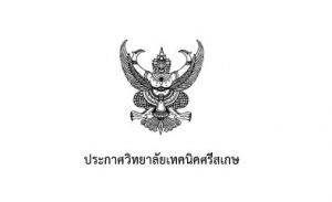 คำสั่งมอบหมายหน้าที่ให้บุคลากรปฏิบัติหน้าที่ ประจำปีการศึกษา 2567