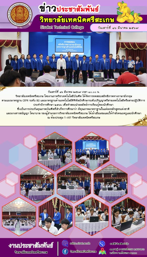 การทดสอบสมิทธิภาพทางภาษาอังกฤษตามแนวมาตรฐาน CEFR ระดับ B2 และมาตรฐานด้านเทคโนโลยีดิจิทัล นักศึกษาระดับปริญญาตรีสายเทคโนโลยีหรือสายปฏิบัติการ ประจำปีการศึกษา ๒๕๖๖