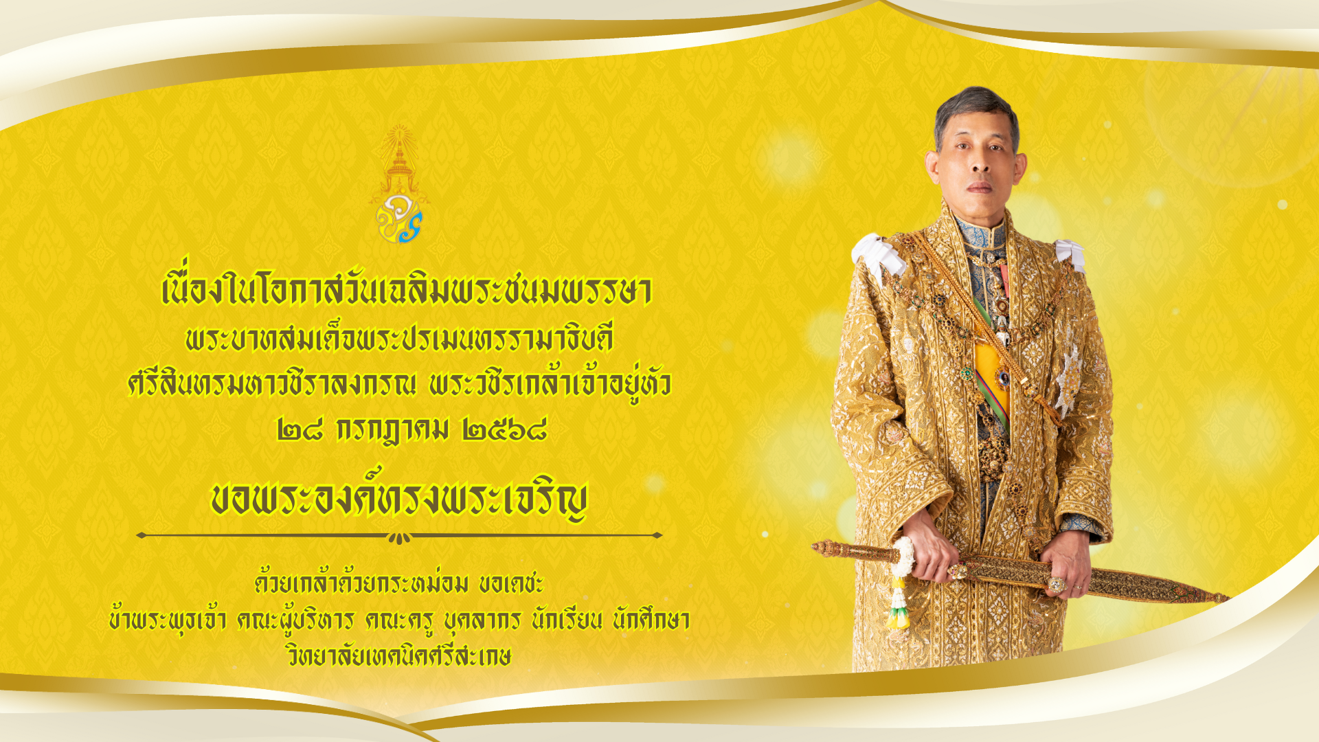 ทรงพระเจริญ (7)